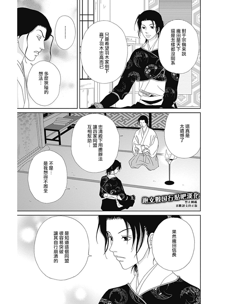 跑女战国行韩漫全集-第58话无删减无遮挡章节图片 