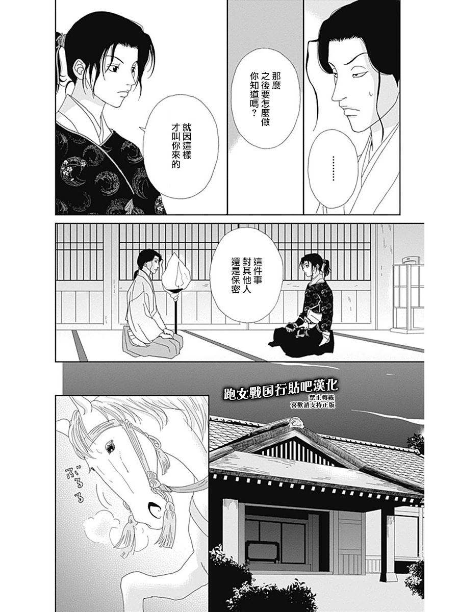 跑女战国行韩漫全集-第58话无删减无遮挡章节图片 