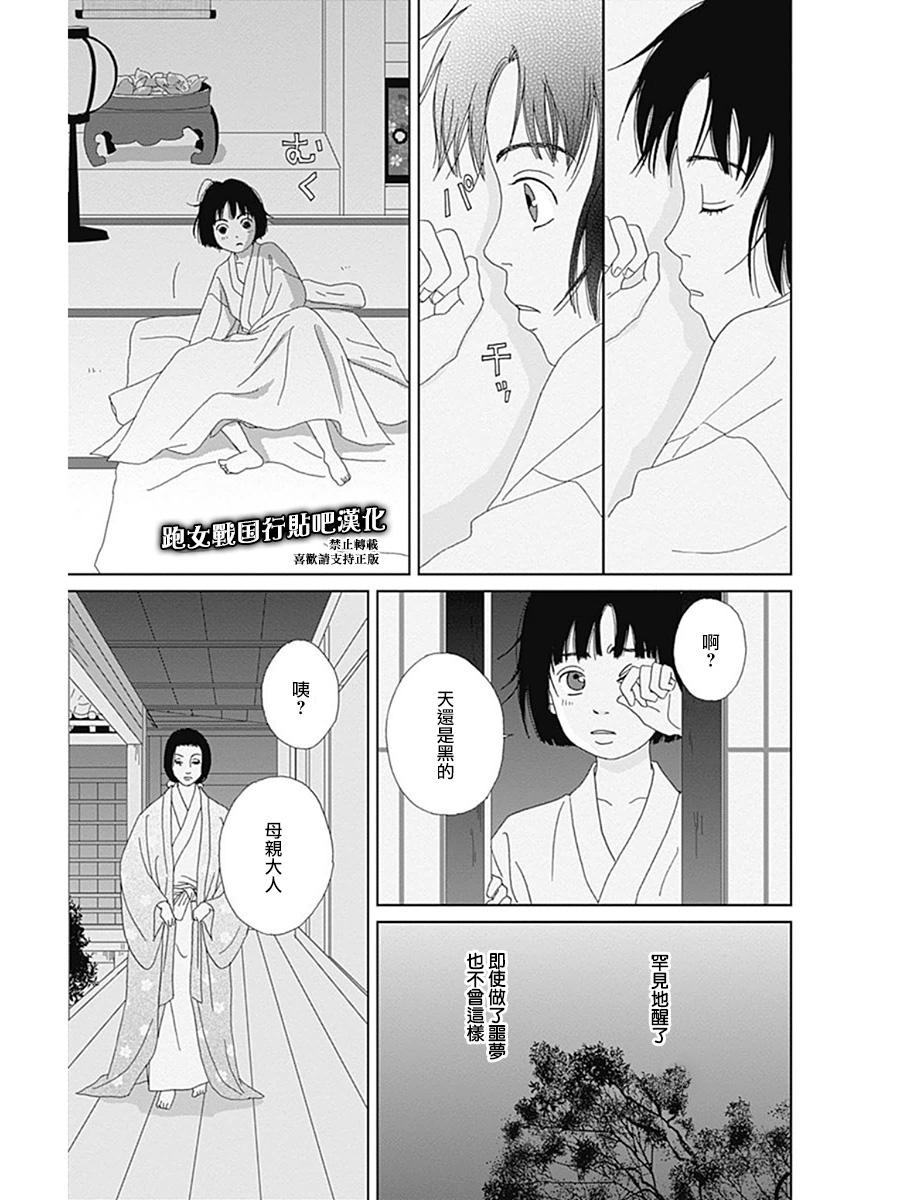 跑女战国行韩漫全集-第58话无删减无遮挡章节图片 