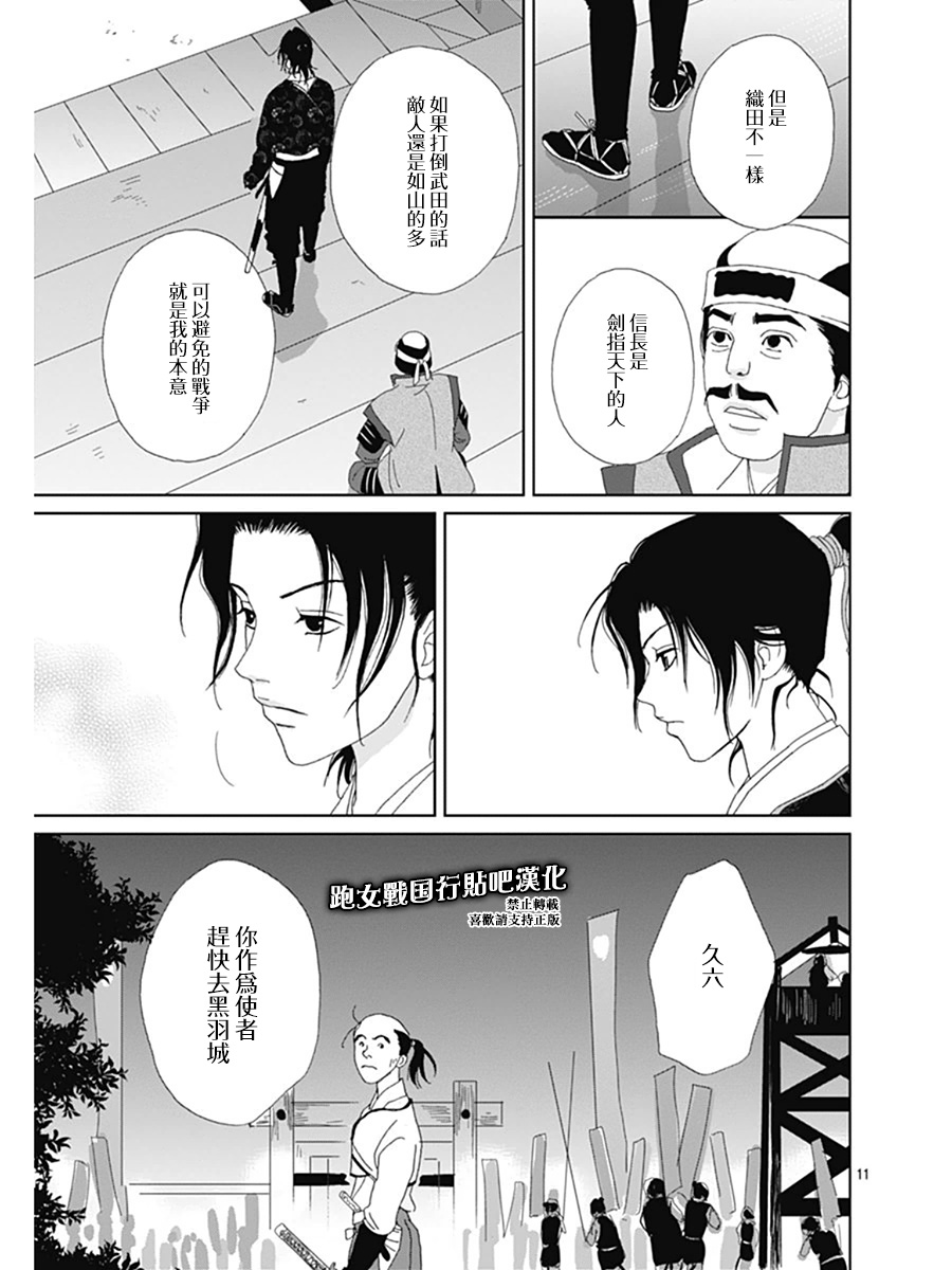跑女战国行韩漫全集-第62话无删减无遮挡章节图片 