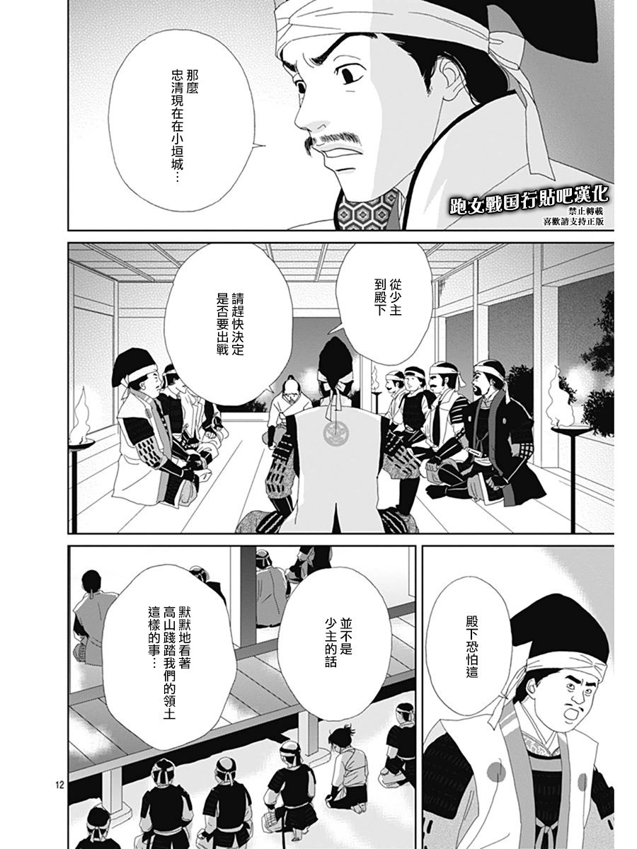 跑女战国行韩漫全集-第62话无删减无遮挡章节图片 