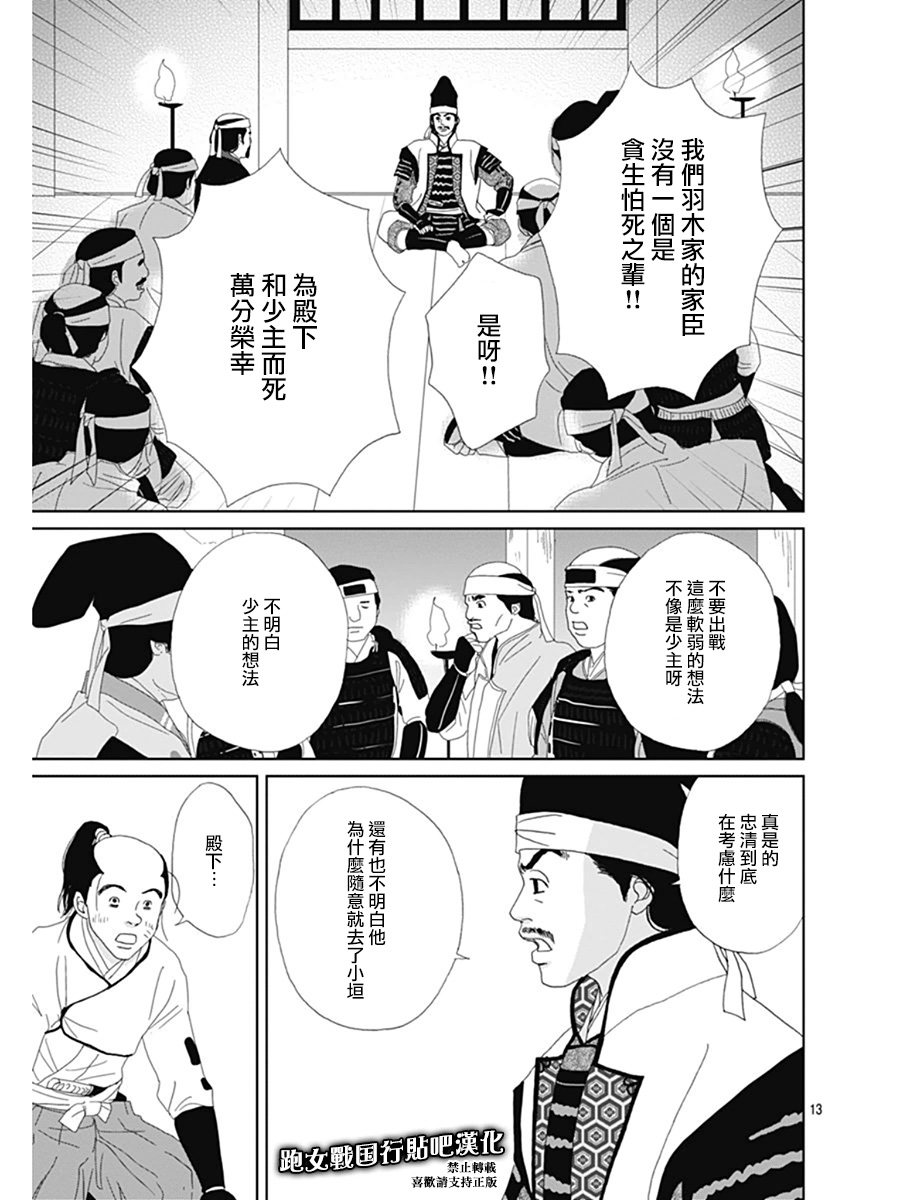 跑女战国行韩漫全集-第62话无删减无遮挡章节图片 