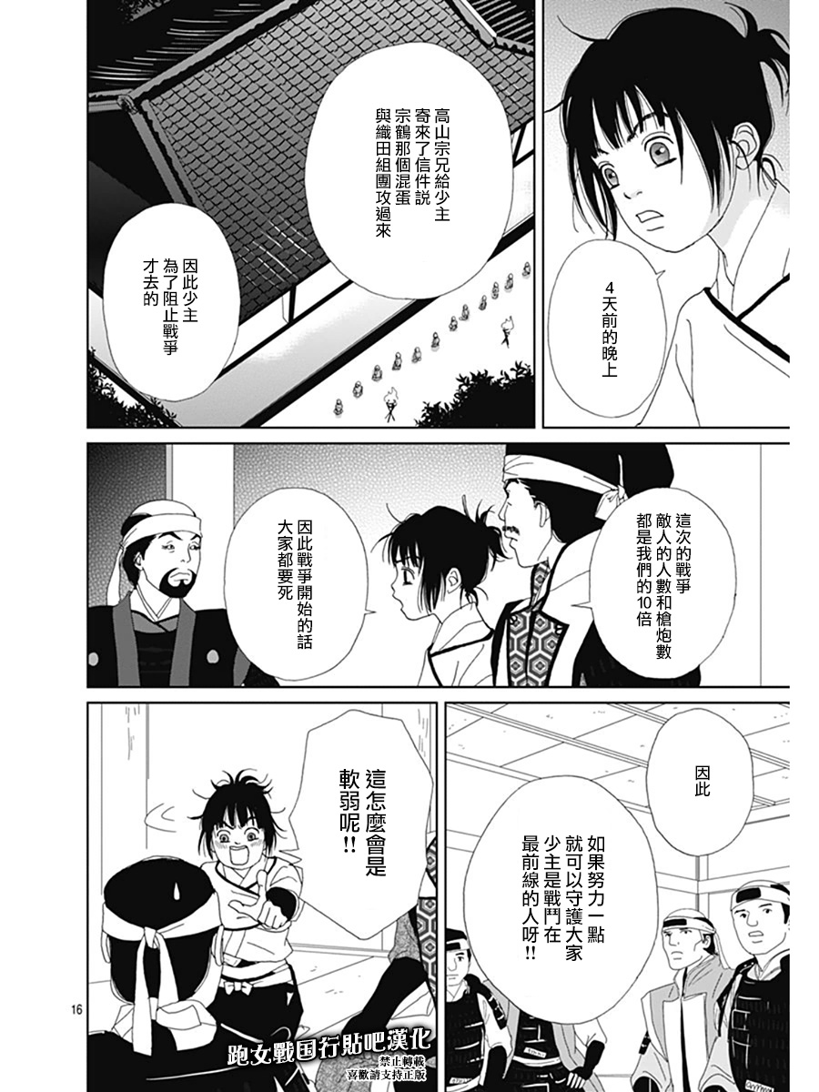 跑女战国行韩漫全集-第62话无删减无遮挡章节图片 
