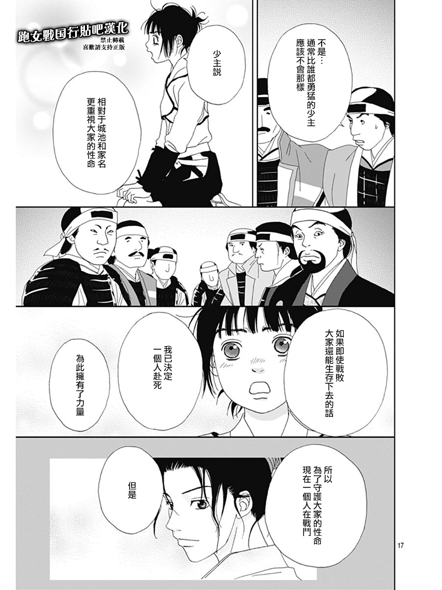跑女战国行韩漫全集-第62话无删减无遮挡章节图片 