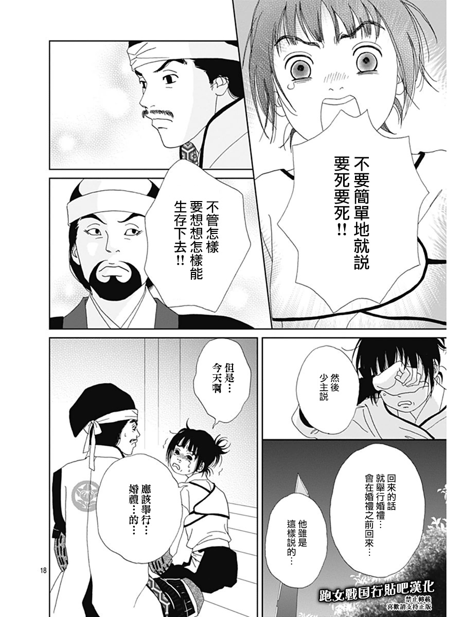 跑女战国行韩漫全集-第62话无删减无遮挡章节图片 