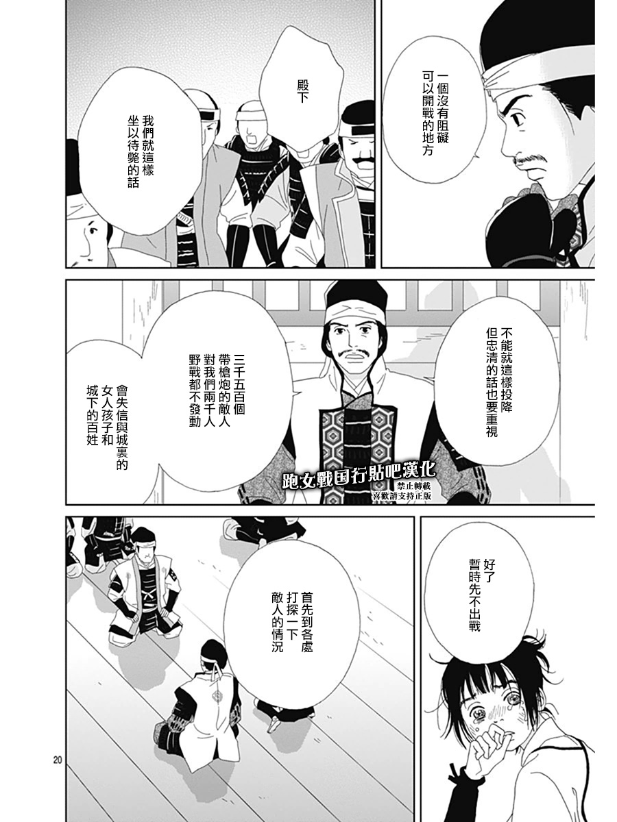 跑女战国行韩漫全集-第62话无删减无遮挡章节图片 