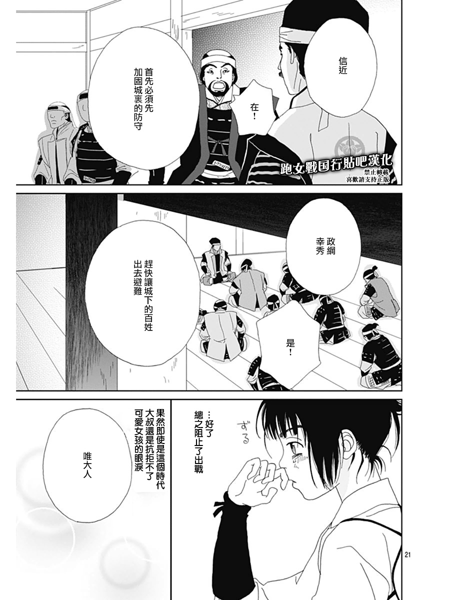 跑女战国行韩漫全集-第62话无删减无遮挡章节图片 