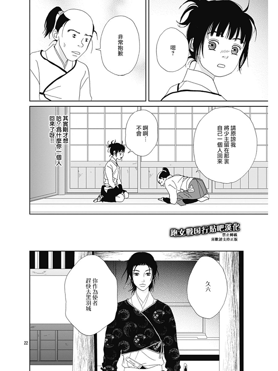 跑女战国行韩漫全集-第62话无删减无遮挡章节图片 