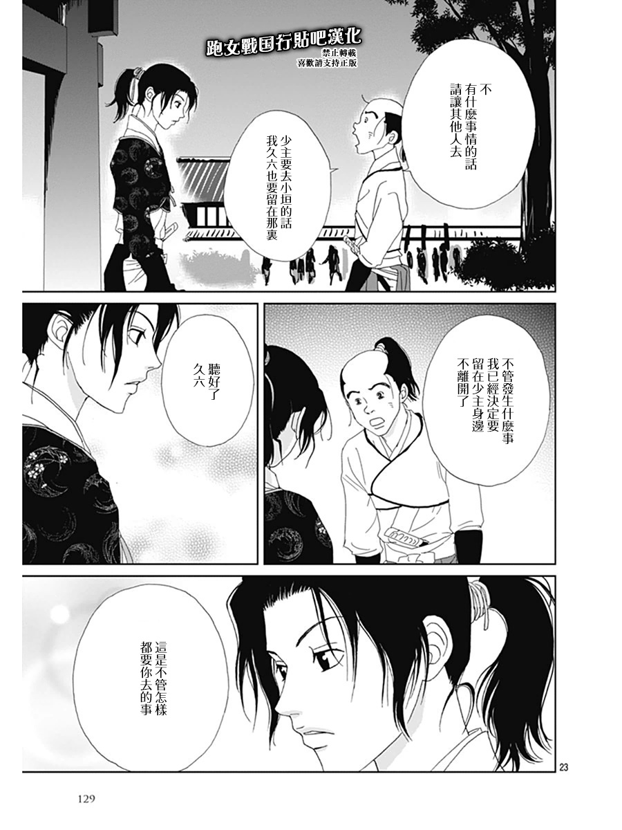 跑女战国行韩漫全集-第62话无删减无遮挡章节图片 