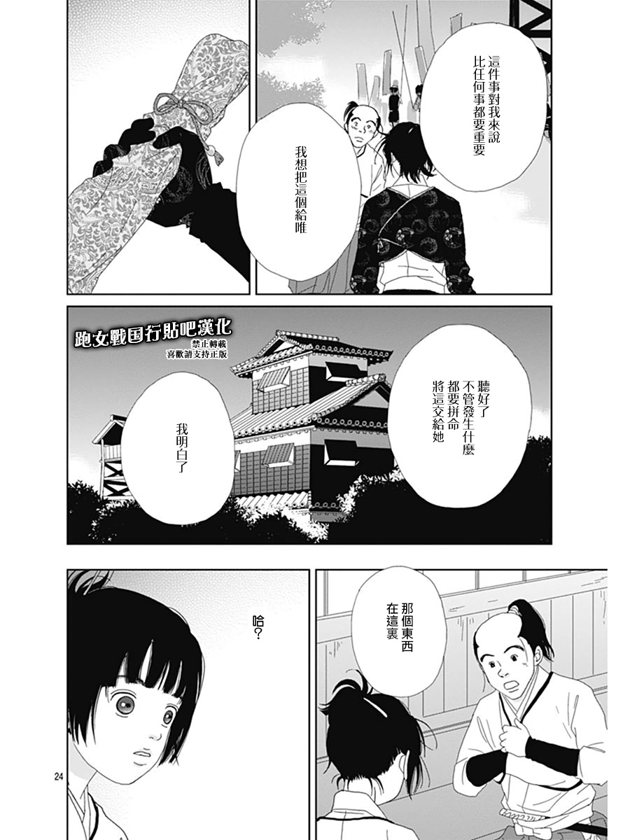 跑女战国行韩漫全集-第62话无删减无遮挡章节图片 