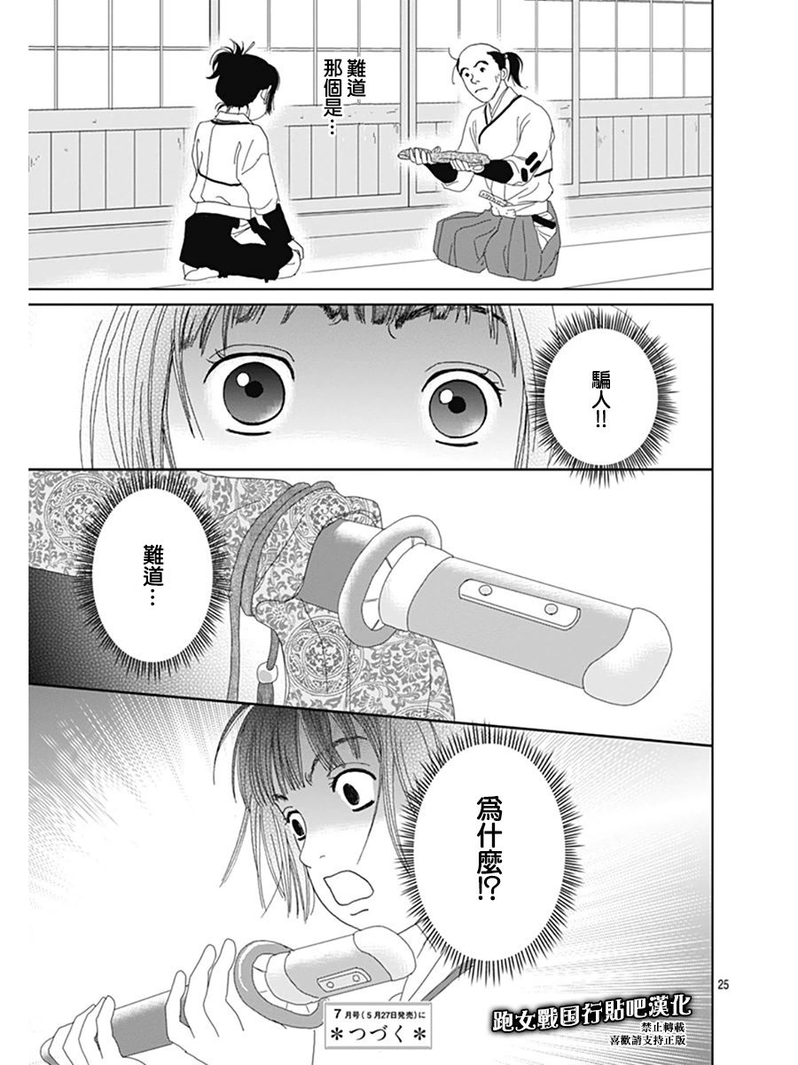 跑女战国行韩漫全集-第62话无删减无遮挡章节图片 