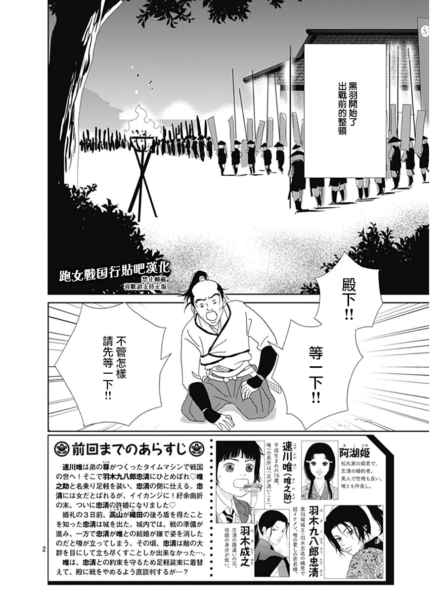跑女战国行韩漫全集-第62话无删减无遮挡章节图片 