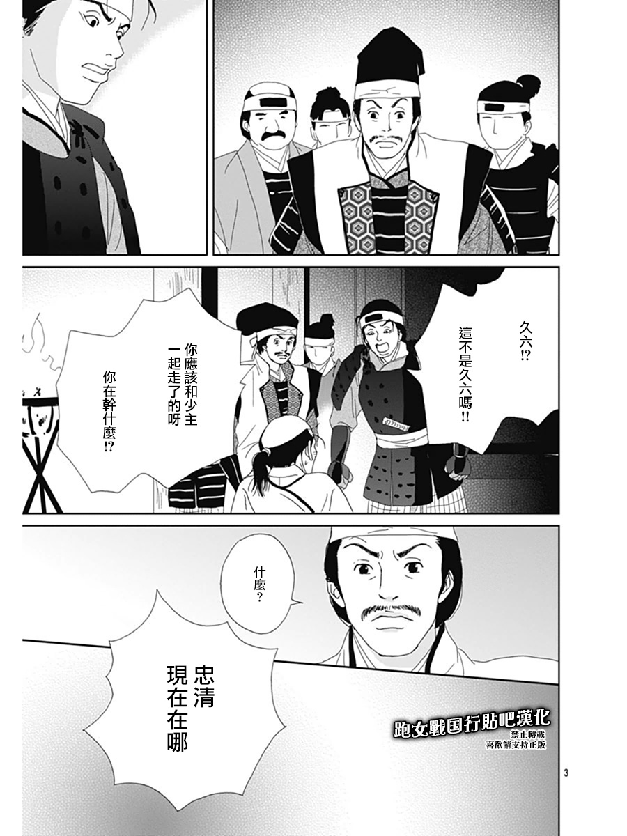 跑女战国行韩漫全集-第62话无删减无遮挡章节图片 