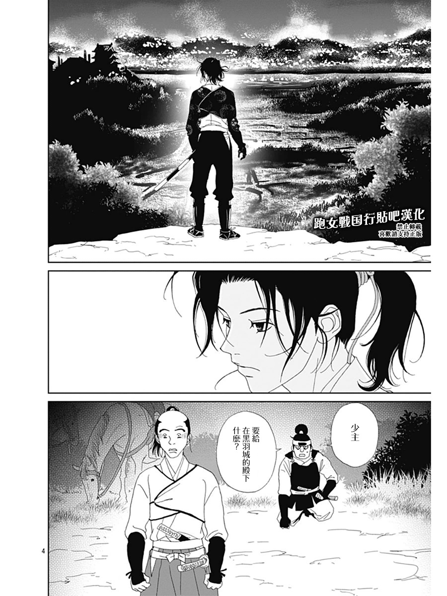 跑女战国行韩漫全集-第62话无删减无遮挡章节图片 
