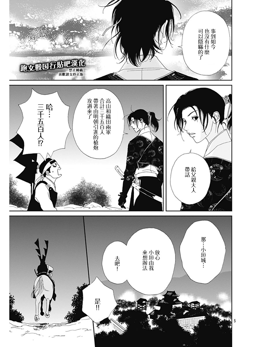 跑女战国行韩漫全集-第62话无删减无遮挡章节图片 