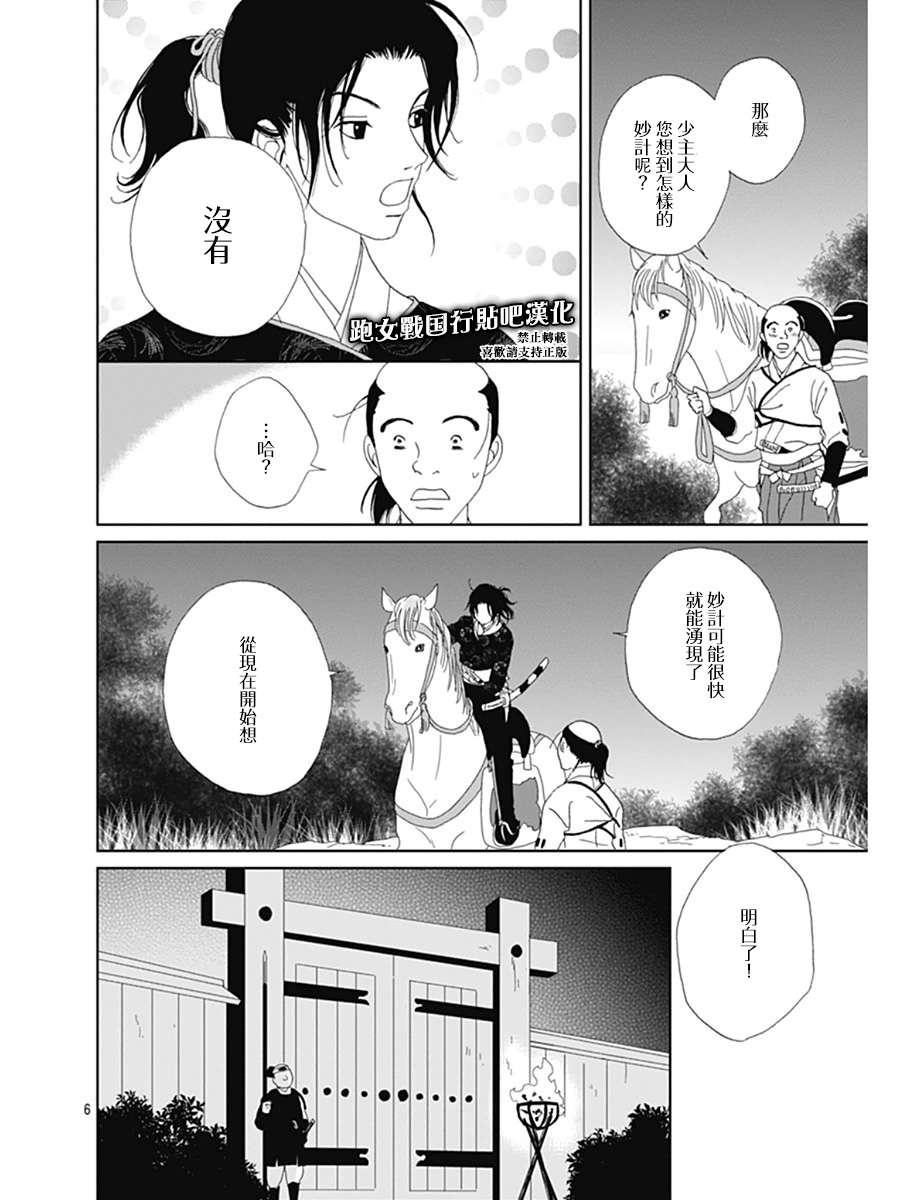 跑女战国行韩漫全集-第62话无删减无遮挡章节图片 