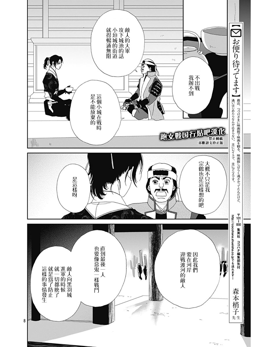 跑女战国行韩漫全集-第62话无删减无遮挡章节图片 