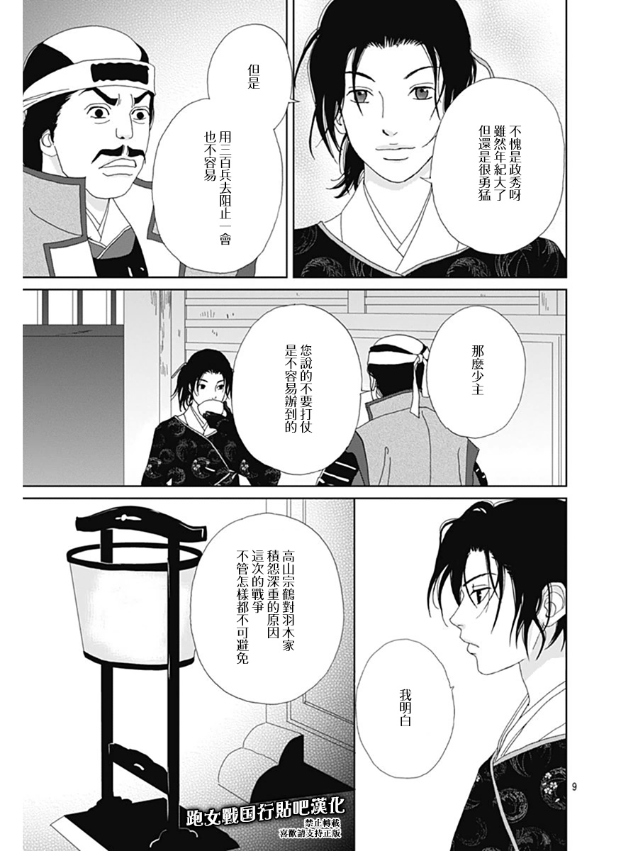 跑女战国行韩漫全集-第62话无删减无遮挡章节图片 