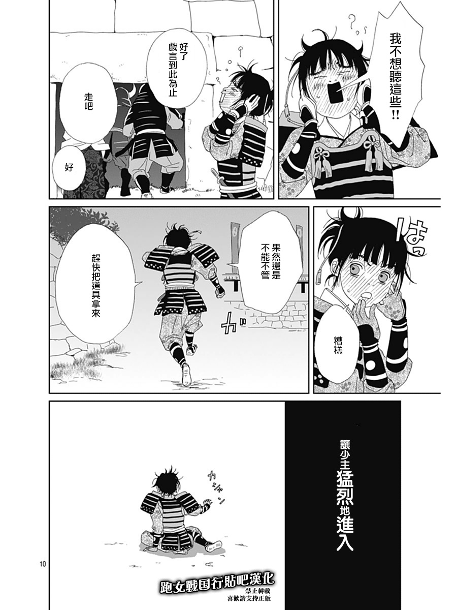 跑女战国行韩漫全集-第64话无删减无遮挡章节图片 