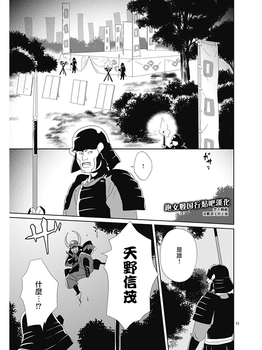 跑女战国行韩漫全集-第64话无删减无遮挡章节图片 