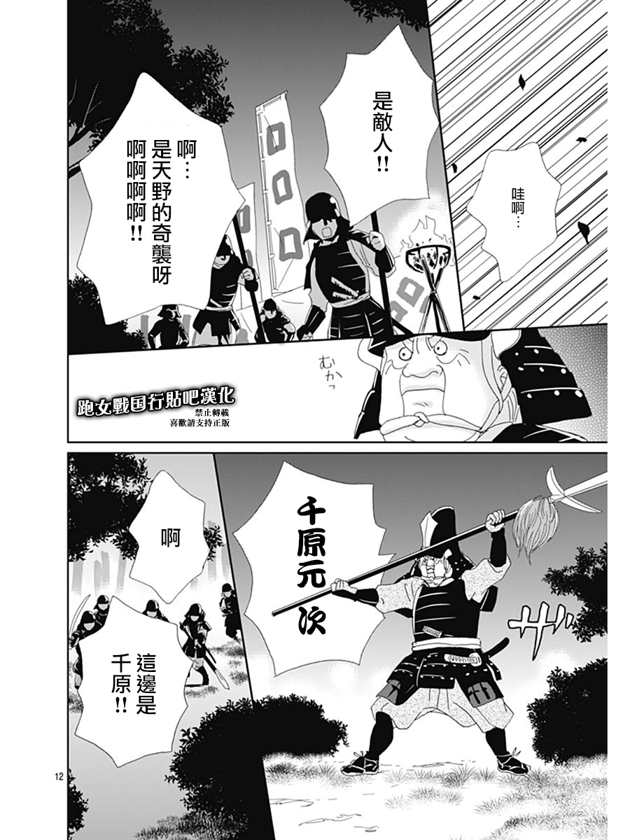 跑女战国行韩漫全集-第64话无删减无遮挡章节图片 