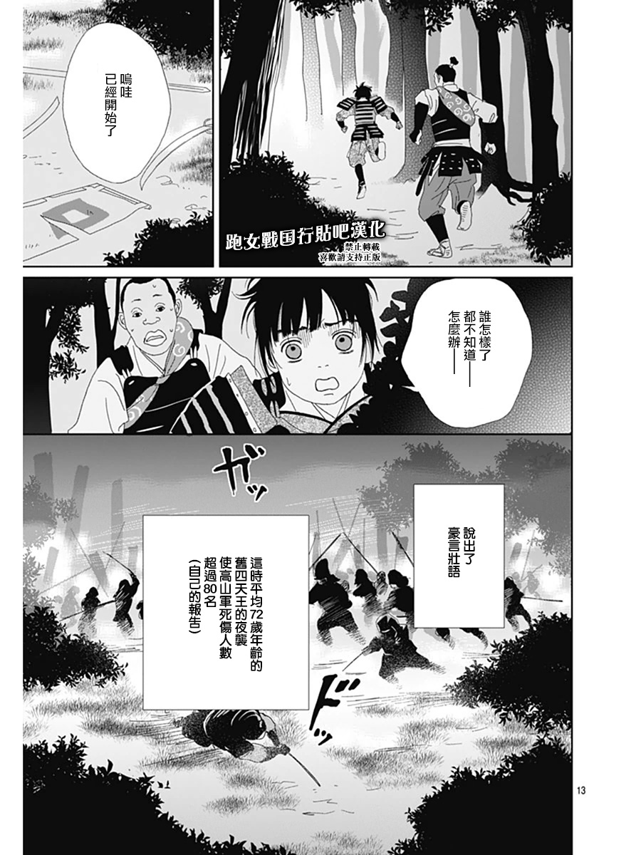 跑女战国行韩漫全集-第64话无删减无遮挡章节图片 