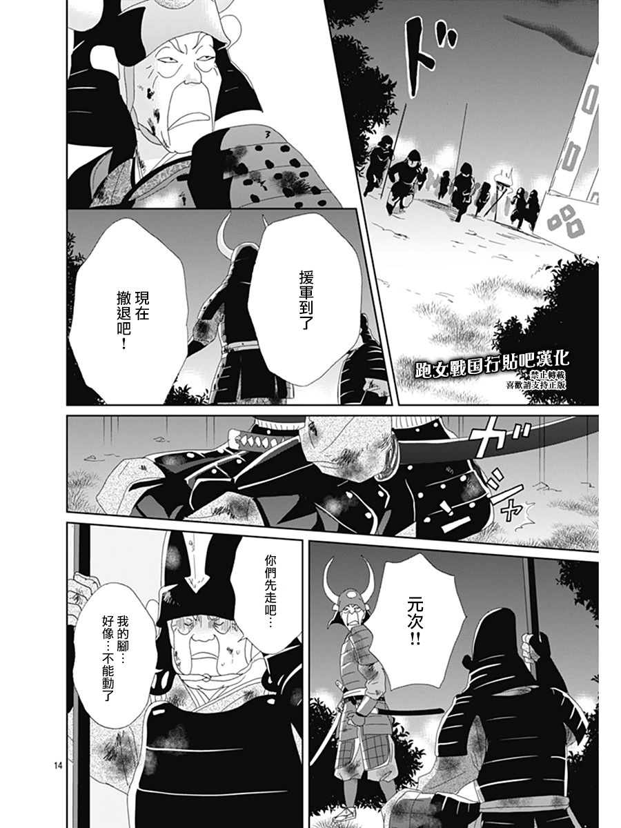 跑女战国行韩漫全集-第64话无删减无遮挡章节图片 