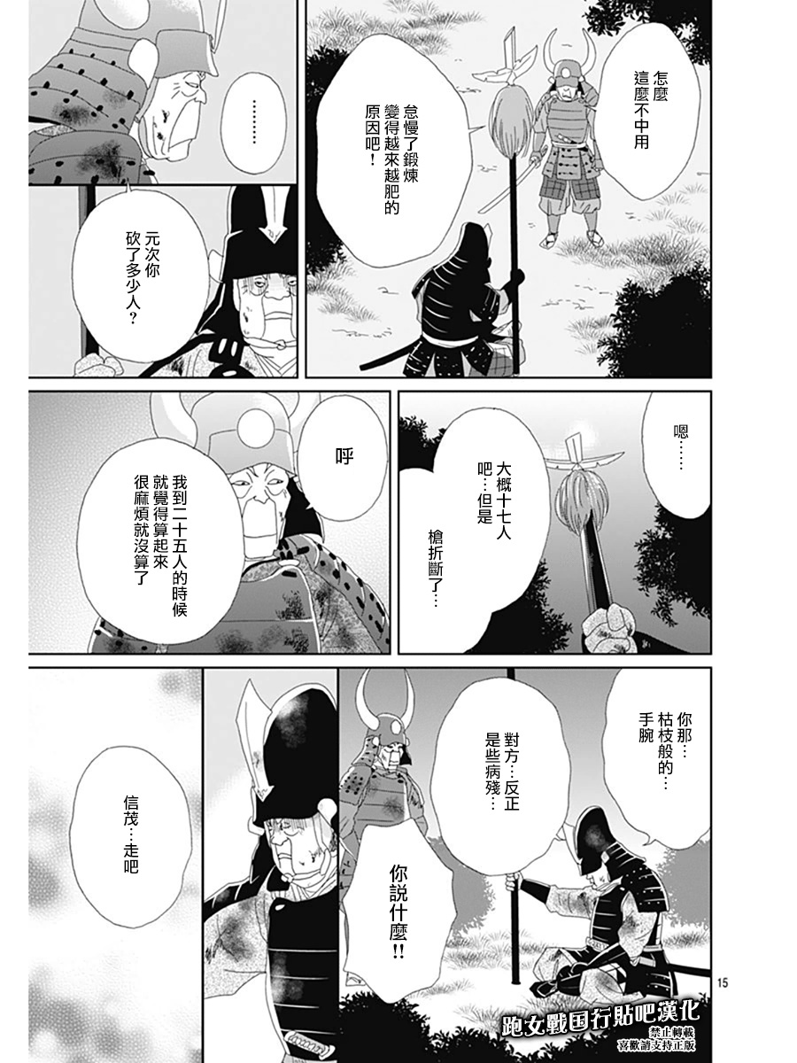 跑女战国行韩漫全集-第64话无删减无遮挡章节图片 