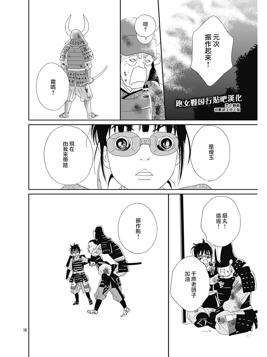 跑女战国行韩漫全集-第64话无删减无遮挡章节图片 