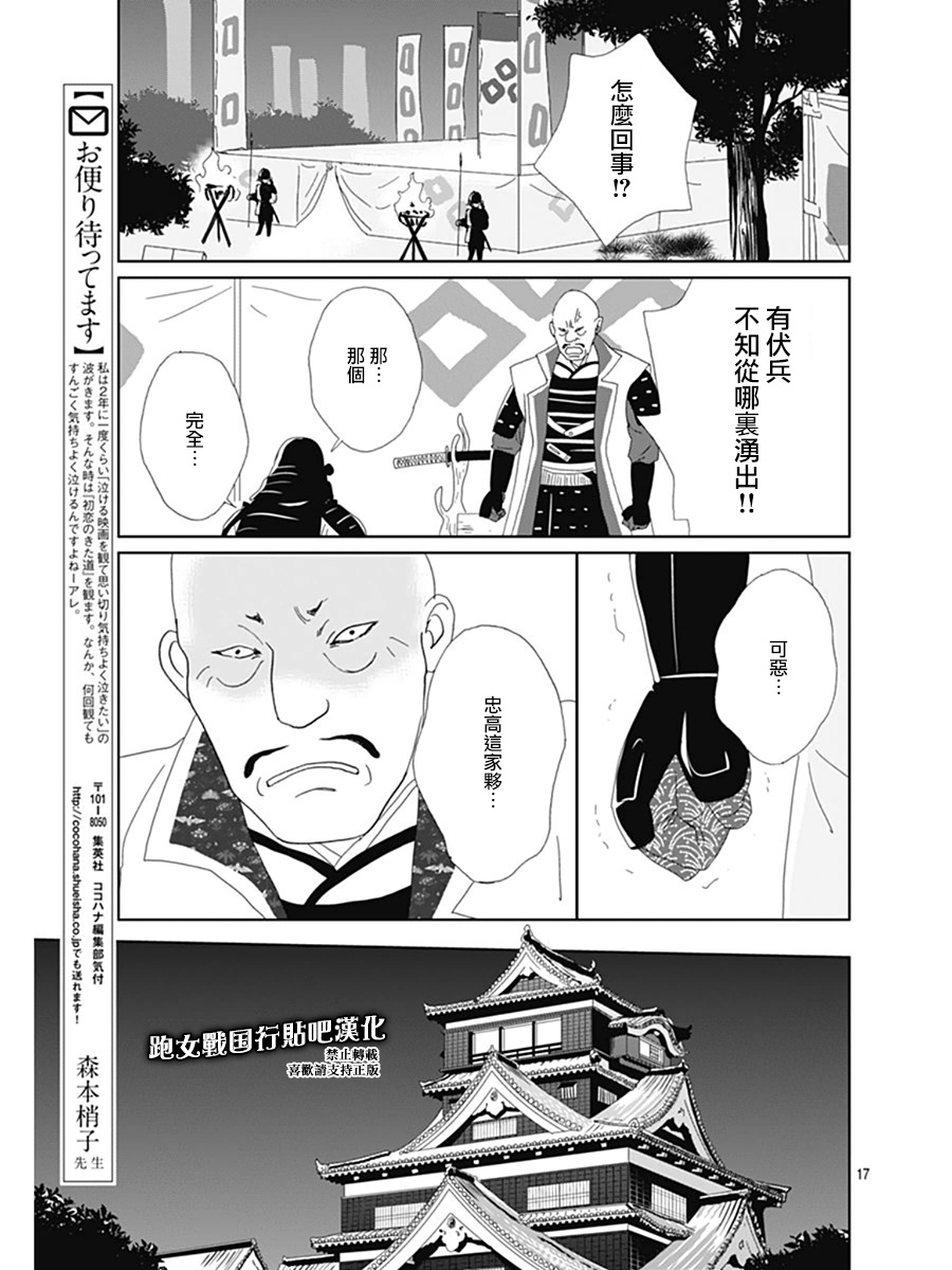 跑女战国行韩漫全集-第64话无删减无遮挡章节图片 