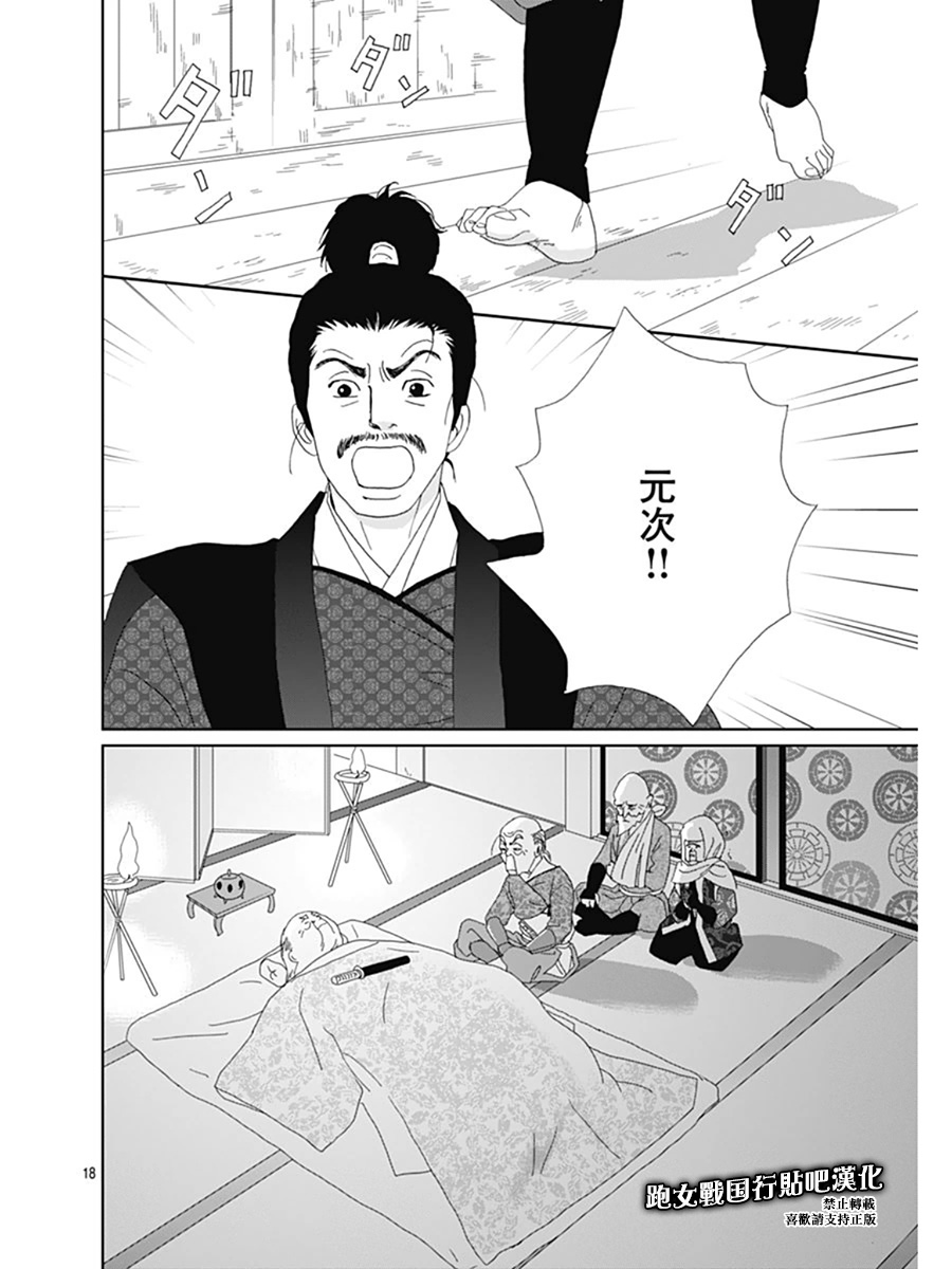 跑女战国行韩漫全集-第64话无删减无遮挡章节图片 