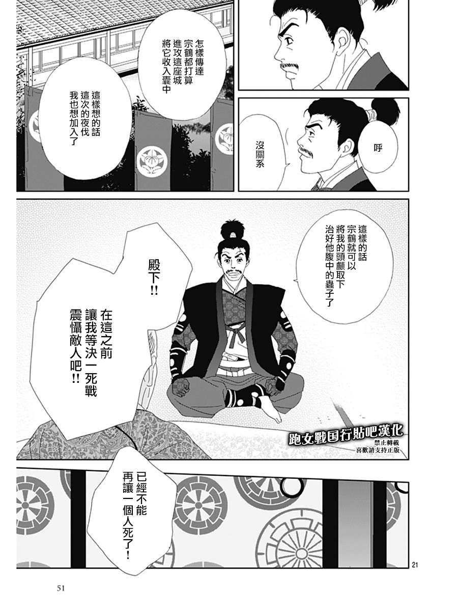 跑女战国行韩漫全集-第64话无删减无遮挡章节图片 