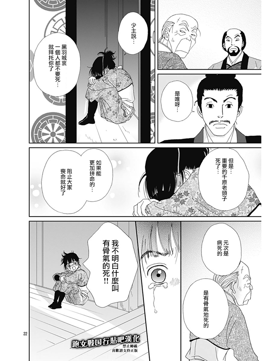 跑女战国行韩漫全集-第64话无删减无遮挡章节图片 