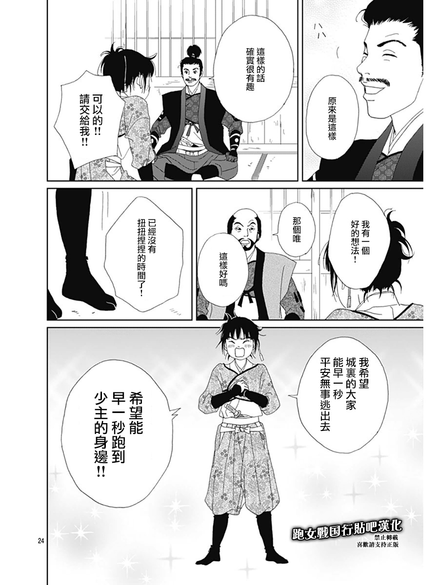 跑女战国行韩漫全集-第64话无删减无遮挡章节图片 