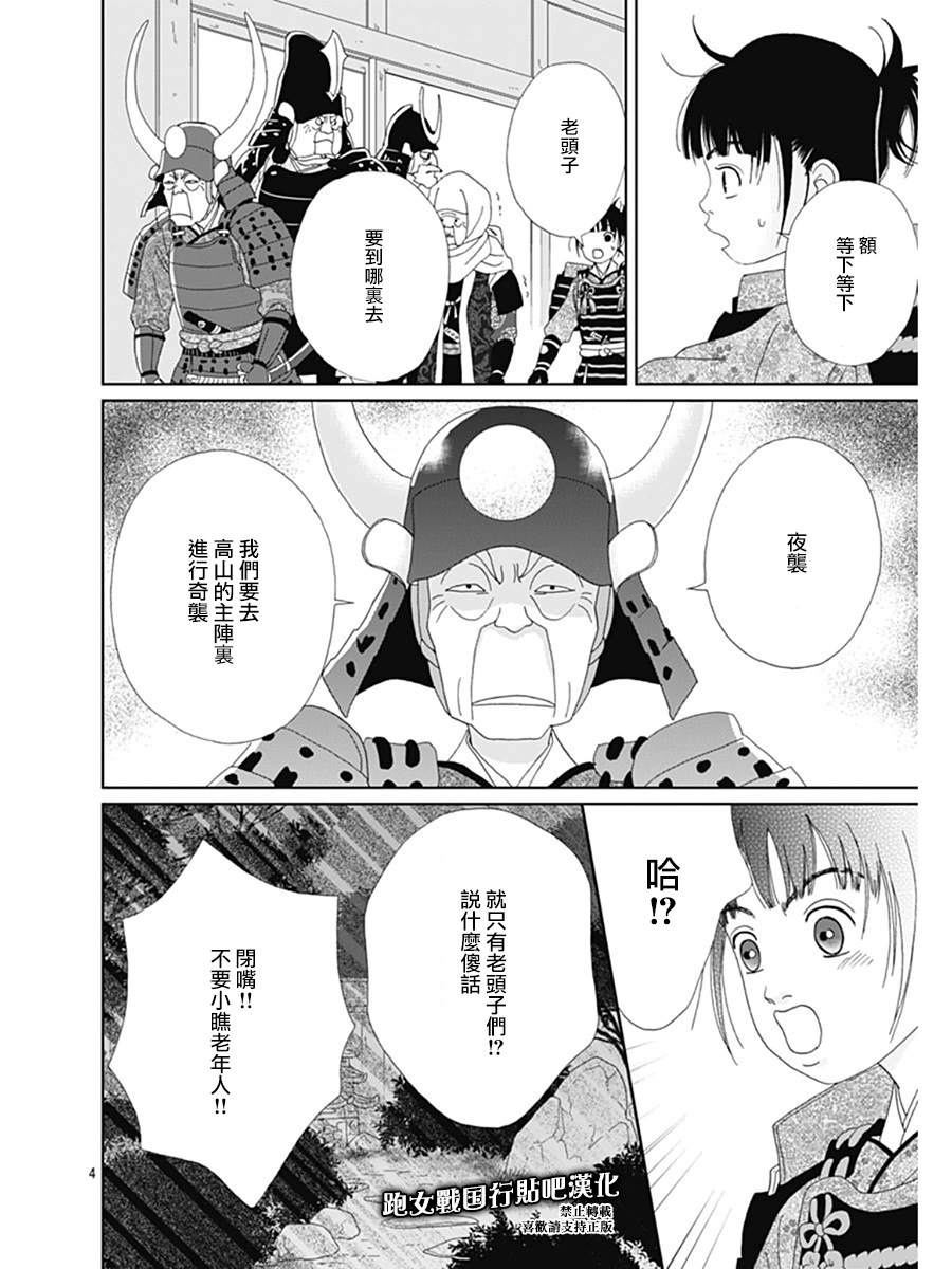 跑女战国行韩漫全集-第64话无删减无遮挡章节图片 