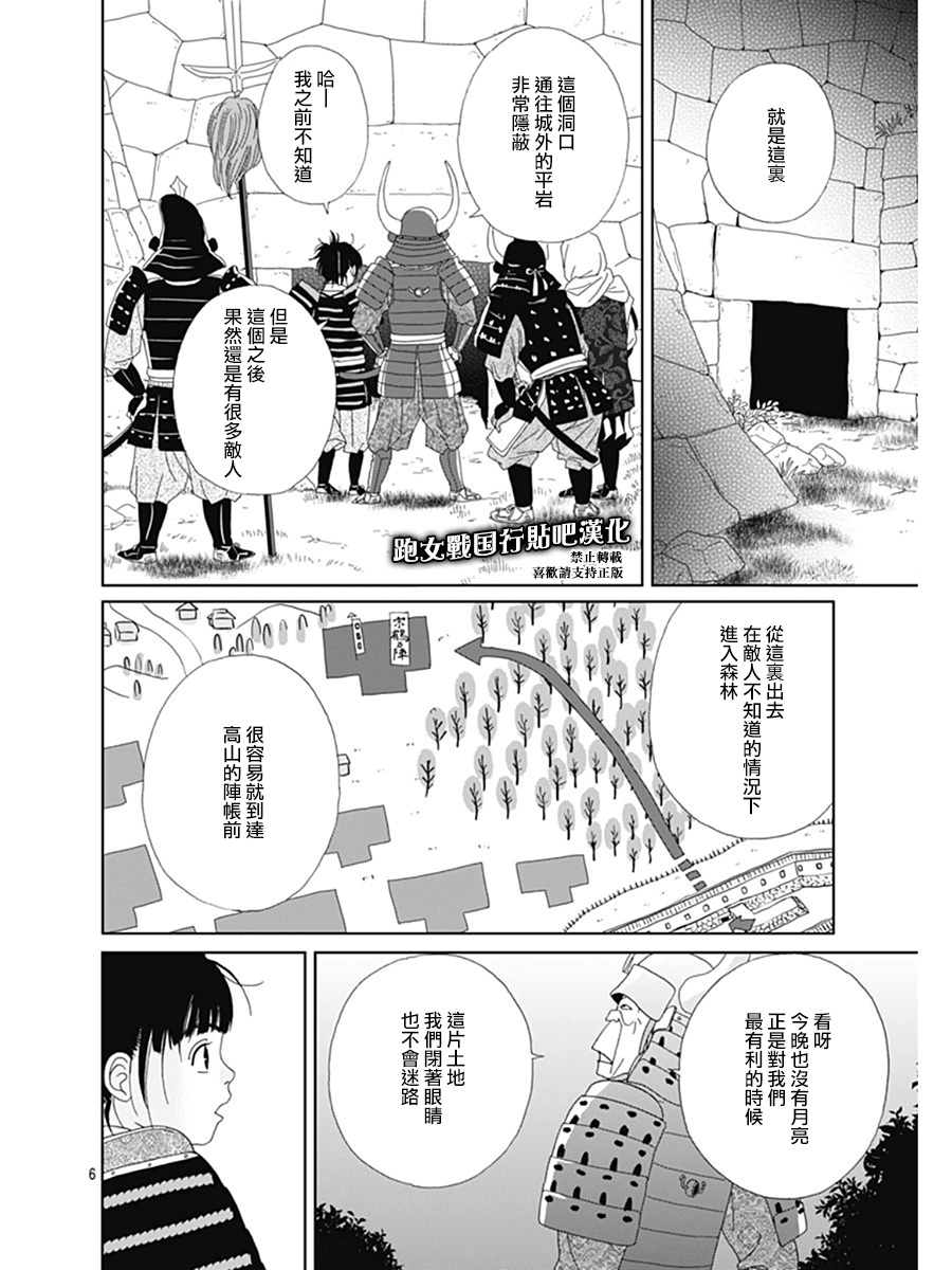 跑女战国行韩漫全集-第64话无删减无遮挡章节图片 