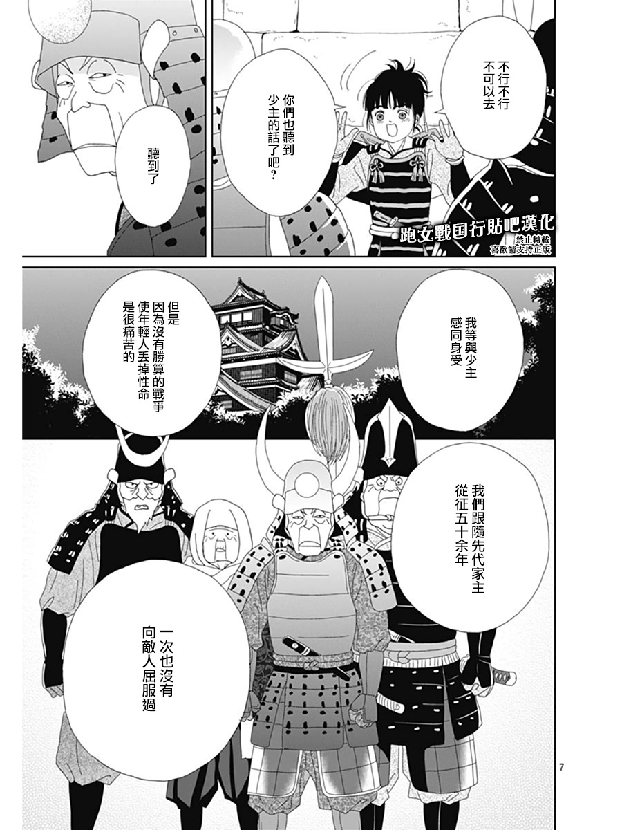 跑女战国行韩漫全集-第64话无删减无遮挡章节图片 