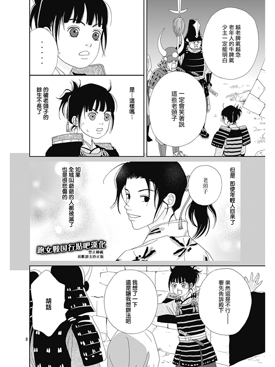 跑女战国行韩漫全集-第64话无删减无遮挡章节图片 