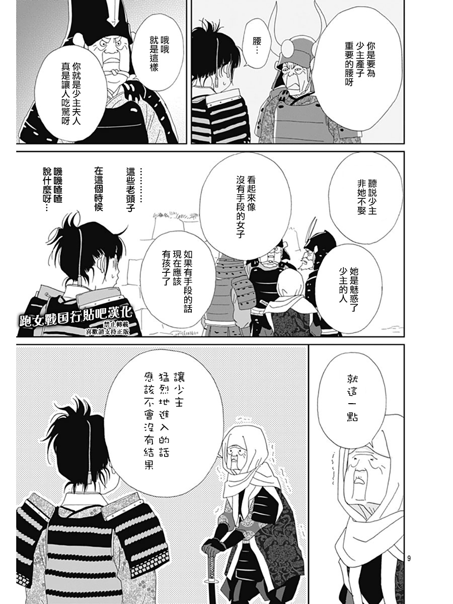 跑女战国行韩漫全集-第64话无删减无遮挡章节图片 