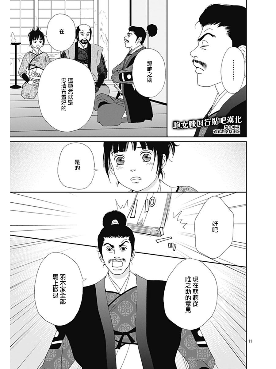跑女战国行韩漫全集-第65话无删减无遮挡章节图片 
