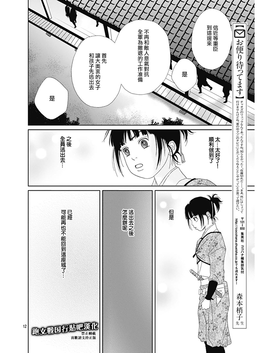 跑女战国行韩漫全集-第65话无删减无遮挡章节图片 