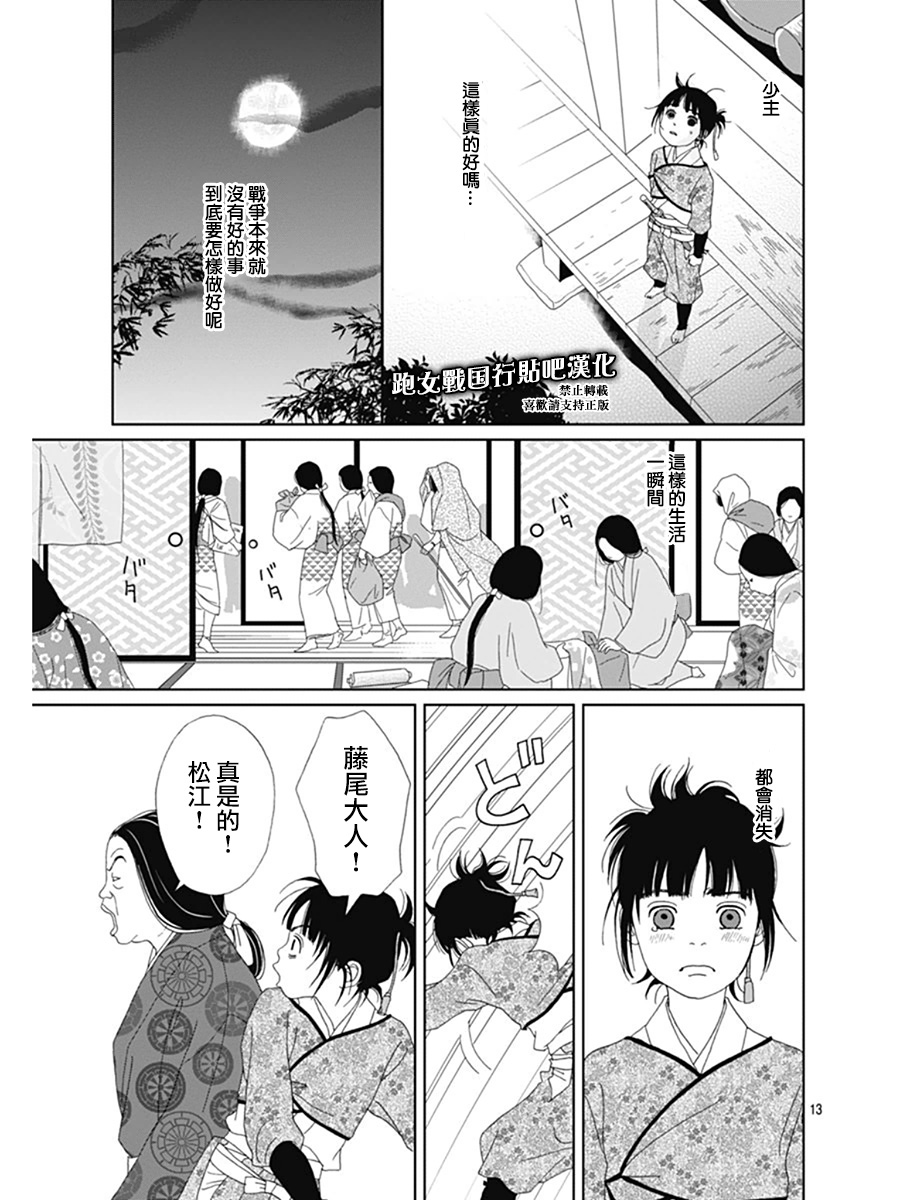 跑女战国行韩漫全集-第65话无删减无遮挡章节图片 