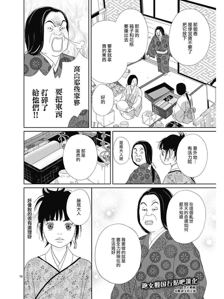 跑女战国行韩漫全集-第65话无删减无遮挡章节图片 
