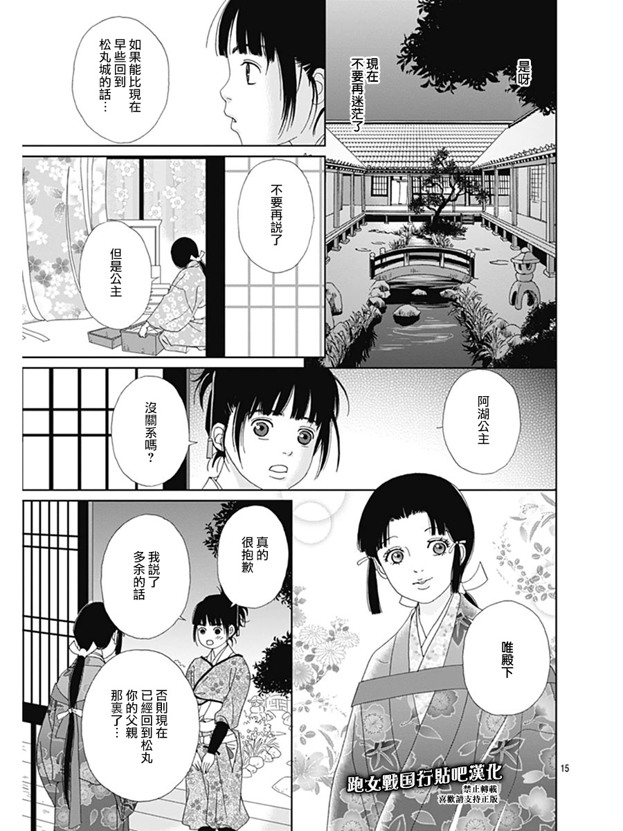 跑女战国行韩漫全集-第65话无删减无遮挡章节图片 