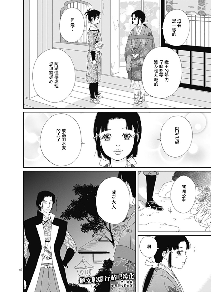 跑女战国行韩漫全集-第65话无删减无遮挡章节图片 