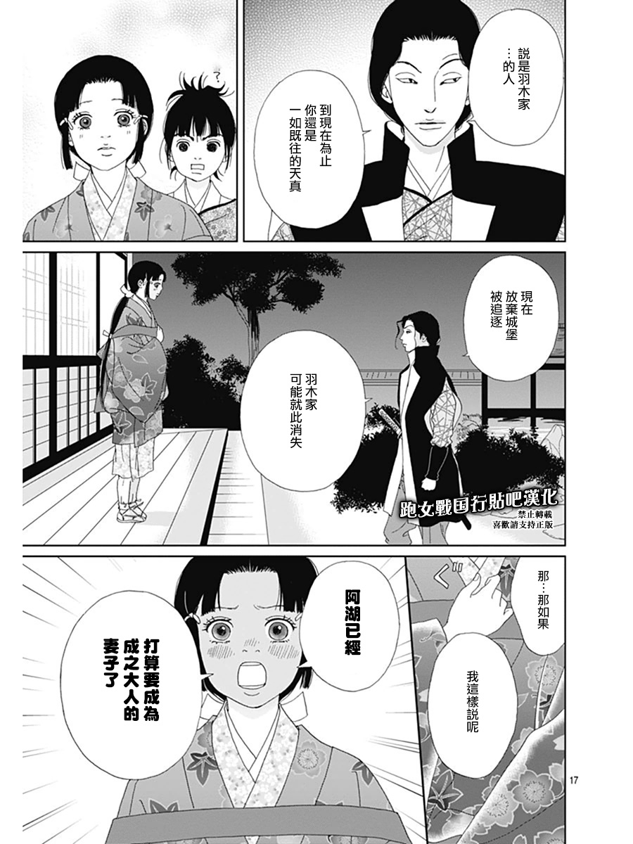 跑女战国行韩漫全集-第65话无删减无遮挡章节图片 