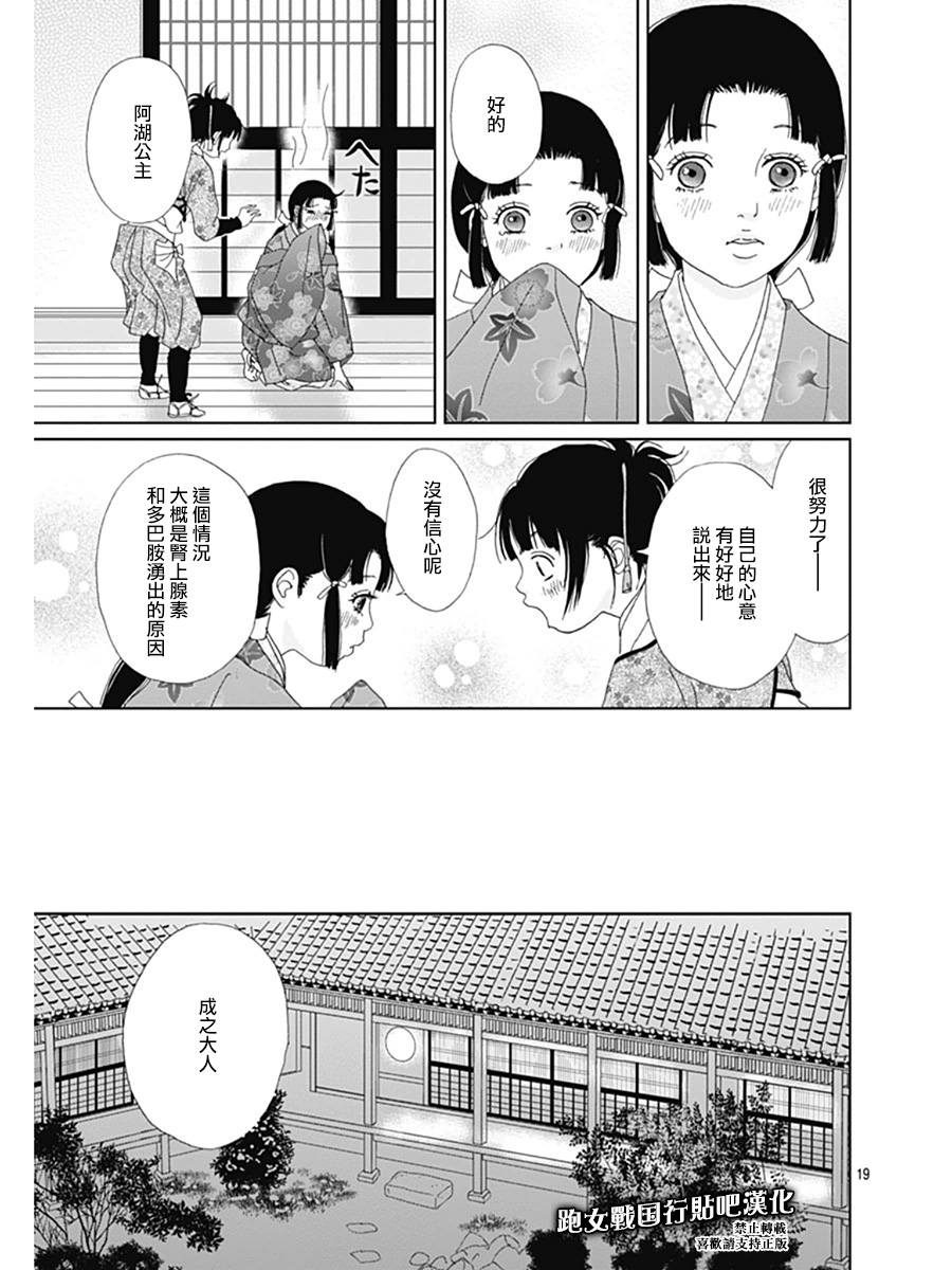 跑女战国行韩漫全集-第65话无删减无遮挡章节图片 