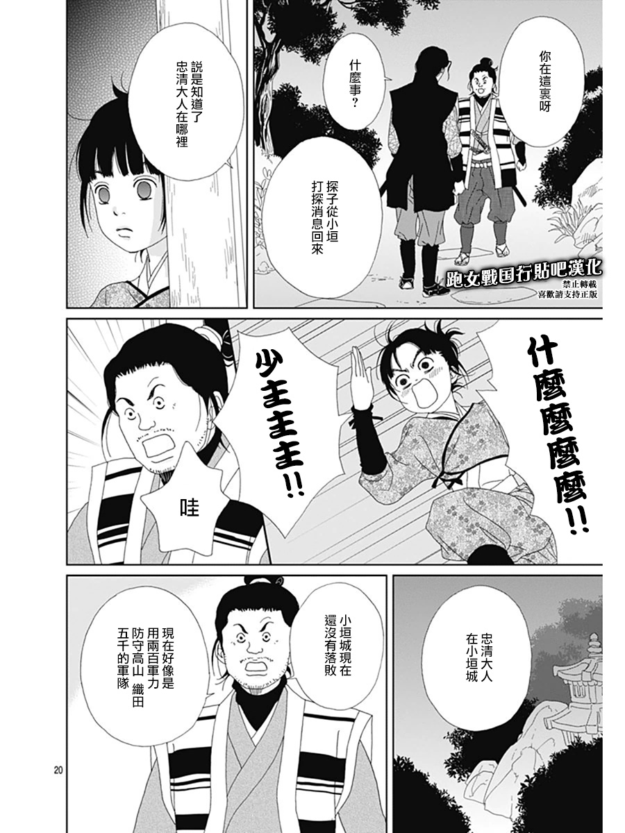跑女战国行韩漫全集-第65话无删减无遮挡章节图片 