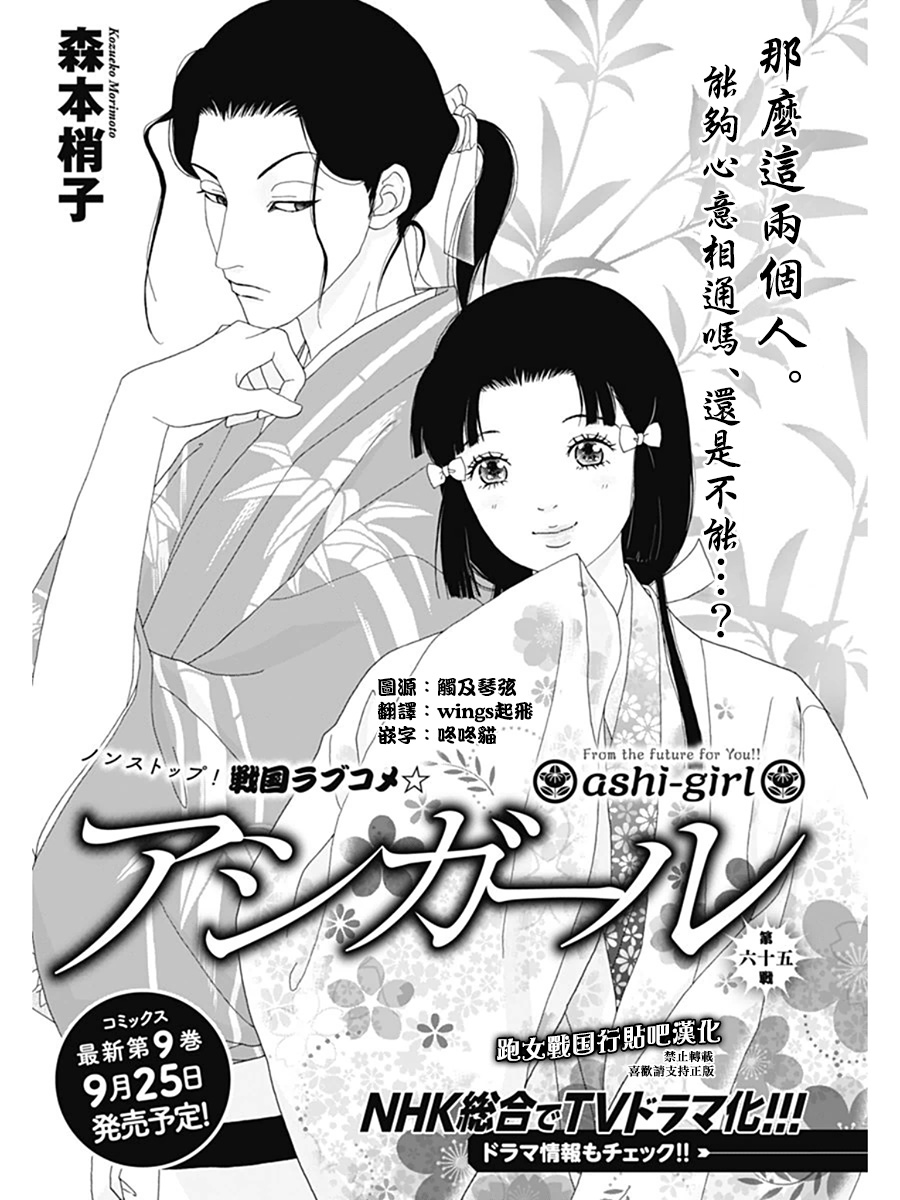 跑女战国行韩漫全集-第65话无删减无遮挡章节图片 