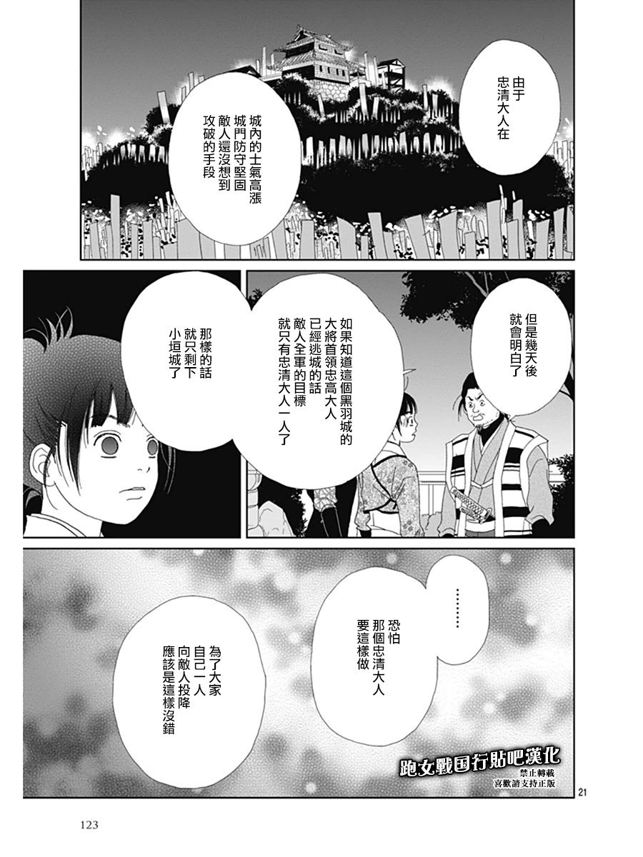 跑女战国行韩漫全集-第65话无删减无遮挡章节图片 